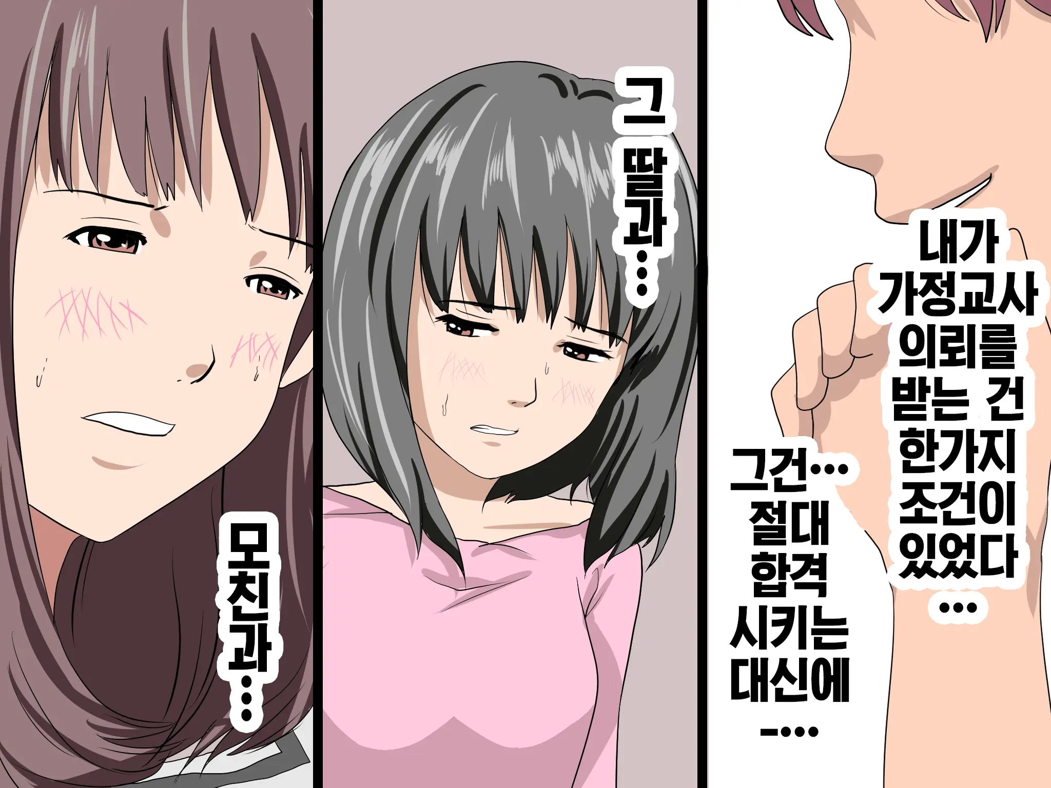 Katei Kyoushi To Iu Shuchi Nikurin Na Hibi 2 Zenpen ~2-Kumi No Oyako To Sei No Jugyou~ | 가정교사란 이름의 주지육림의 나날2